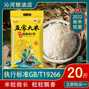 沁河东北大米10kg新米黑龙江五常大米10斤稻花香长粒香珍珠米5斤