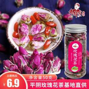 老郭家玫瑰花茶50g 天然重瓣玫瑰花蕾平阴玫瑰花草茶泡茶