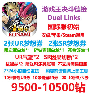 游戏王决斗链接duel links初始号 石头号 资源号 签到号 国际服