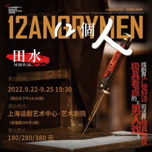 9.22-9.25话剧《12人》需同意“宝贝详情中防疫承诺“