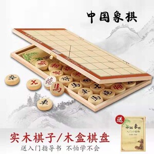 中国象棋实木大号成人儿童小学生木盒可折叠棋盘套装送相棋书