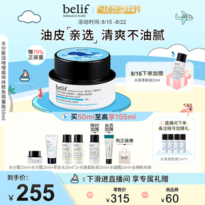 belif碧研菲水分膨润啫喱霜50ml补水保湿韩国