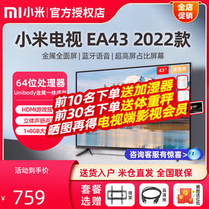 小米电视机EA40/43/50/55/65/70/32英寸智能全面屏语音高清液晶屏