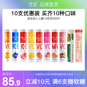 【10支200片]优信维生素C泡腾片儿童沸腾泡片饮料果汁VC泡腾维C片