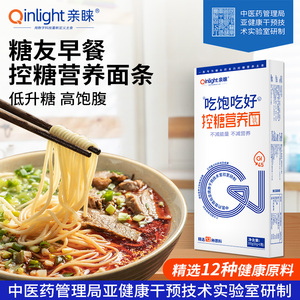 亲睐高血糖控糖面条低脂低gi荞麦面专用糖尿人杂粮挂面主食