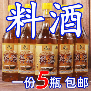 料酒500ml*5瓶 家庭装 料酒 厨房 调味料 小瓶装 瓶装 商用 去腥