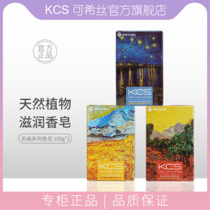 韩国爱敬名画香皂KCS香水皂洗脸皂香味香型洁面皂沐浴皂香薰