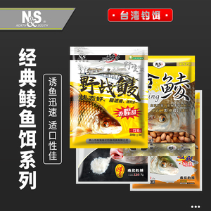 NS经典鲮鱼配方专攻鲮鱼鱼饵料套装金鲮速鲮霸鲮腥香钓饵鱼料