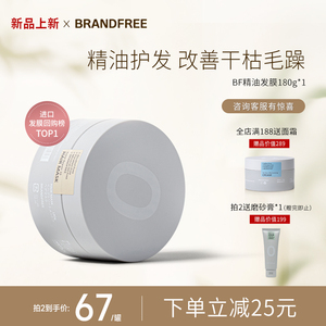 BRANDFREE精油修复发膜女改善毛躁干枯顺滑滋养180g*2护发素