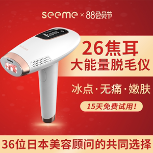 seeme家用蓝宝石脱毛仪器冰点全身私处刮毛剃毛高级女士专用神器