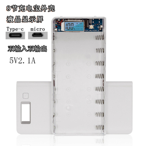8节10节免焊接移动电源外壳 18650电池盒电路板充电宝DIY套料数显