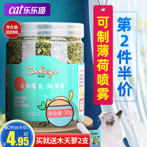 猫薄荷食用猫草粉片种子即食薄荷球盆栽幼猫磨牙喷雾罐装猫咪零食