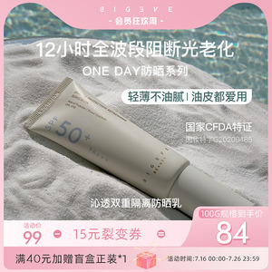 BIGEVE张大奕新升级防晒霜SPF50+女学生面部身体防晒乳隔离紫外线