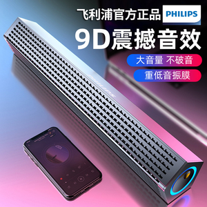 Philips/飞利浦台式家用电脑音响高音质蓝牙有线音箱笔记本迷你