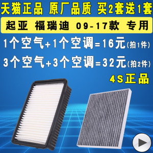 适配起亚福瑞迪空气滤芯09-17款1.6空调滤芯滤清器格空滤原厂原装