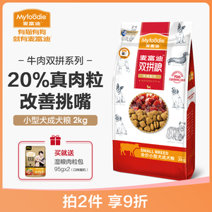 麦富迪牛肉双拼狗粮通用型泰迪比熊柯基柴犬金毛边牧成幼犬粮2kg