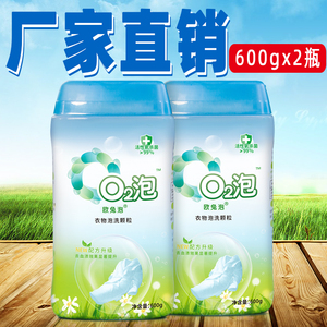 o2泡洗颗粒洗衣粉欧兔泡泡粉衣物q2活氧泡洗粉02瓶去黄血渍清洗剂