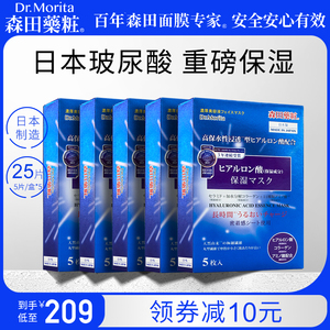 5盒日本森田复合玻尿酸面膜女补水保湿提亮肤色收毛孔旗舰店