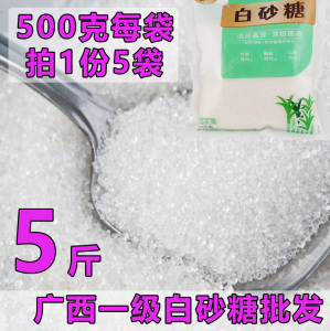 广西优质一级白糖5斤纯甘蔗细白砂细砂糖可打糖粉糖霜食用糖