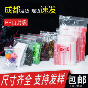 自封袋透明加厚塑封口袋子包装袋塑料食品级pe大小号食品袋密封袋