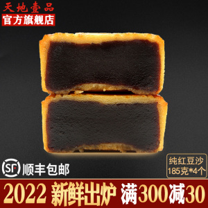 天地一品 红豆沙月饼185*4广式散装传统中秋广东老式糕点馅多口味