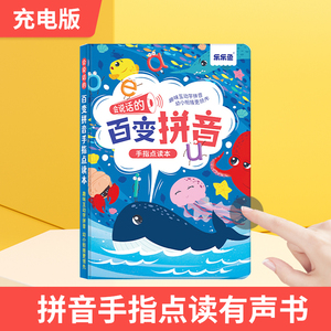 百变拼音点读机会说话的有声拼读发声点读书幼儿早教识字学习神器