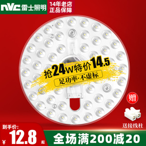 雷士照明led吸顶灯灯芯改造灯板圆形节能灯泡管替换光源模组灯盘