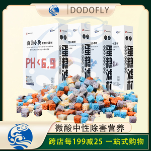 Dodofly嘟嘟飞蛋糕滤材南美小块净水魔方草缸鱼缸过滤材料细菌屋