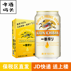 日本KIRIN/麒麟啤酒一番榨系列330ml*24罐整箱