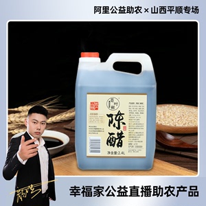 山西特产正宗陈醋2.4L家用食用醋桶壶装调味品凉拌蘸饺子粮食酿造