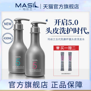 MASIL玛丝兰五代乳酸杆菌控油蓬松深层清洁柔顺无硅油头皮洗发水