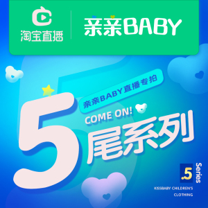 亲亲Baby【非质量问题不退不换】