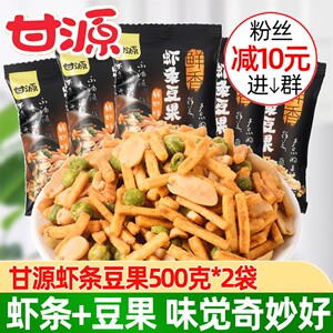 甘源虾条豆果500g*2袋咪咪虾条青豆休闲食品小包零食小吃整箱批发