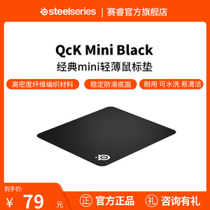 Steelseries赛睿Qck S常规款鼠标垫小号游戏电竞鼠标垫【换购】