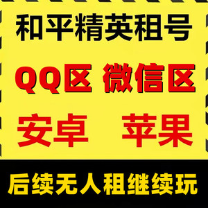 和平精英租号吃鸡手游账号出租玛莎兰博满车皮肤苹果安卓q区vx区