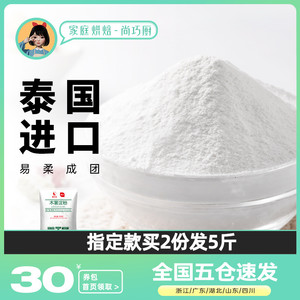 尚巧厨展艺木薯粉淀粉泰国进口薯粉食用珍珠粉圆奶茶专用芋圆家用