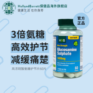 英国HB荷柏瑞高浓氨基护节片葡萄糖1400mg 60片Holland&Barrett