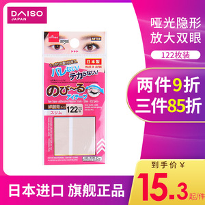 日本DAISO大创 透明自然隐形持久双眼皮贴122枚