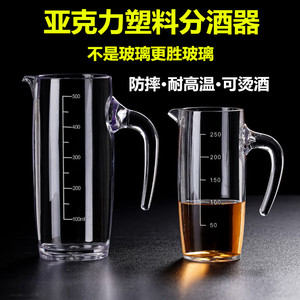 亚克力商用分酒器塑料防摔红酒醒酒器白酒洋酒扎壶酒吧餐厅饭店用