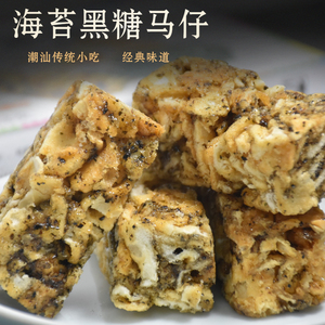 潮汕海苔黑糖沙琪玛马仔  遮浪拔丝马仔老式沙琪玛休闲零食小吃