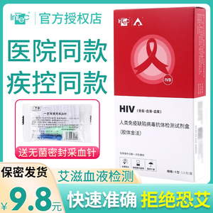 艾滋病测试纸医用自检唾液hiv检测试剂盒梅毒血液自测阻断非四代4