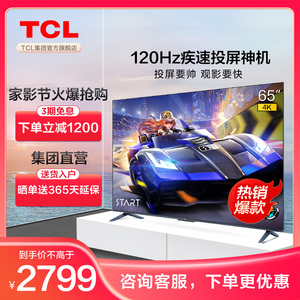 TCL 65V8E 65英寸120Hz高色域高清4K智能网络投屏液晶平板电视机