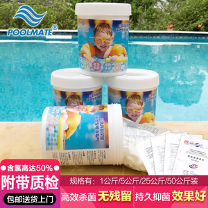 POOLMATE游泳池婴儿池消毒片84杀菌家用漂白儿童池速溶泡腾消毒剂