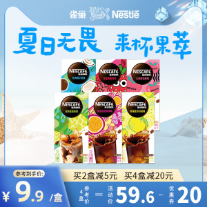 【旗舰店】雀巢果萃特调速溶拿铁水果风味椰子草莓桃子蜜瓜咖啡粉