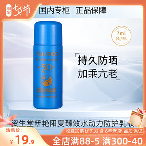 资生堂蓝胖子防晒霜夏季清爽防紫外线隔离防晒乳SPF50防护7ml小样