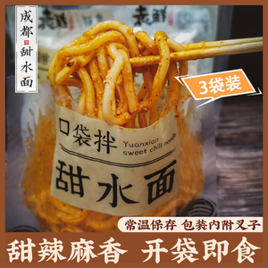 袁鲜甜水面开袋即食成都小吃方便速食凉面拌面泡面凉皮鲜面3/5袋