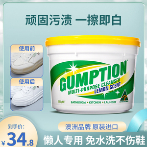 澳洲gumption万能小白鞋多功能清洁膏擦鞋墙面鞋子多效去污神器