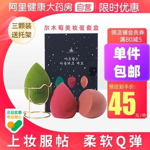 AMORTALS/尔木萄星空美妆蛋架不吃粉干湿两用粉扑气垫收纳套装