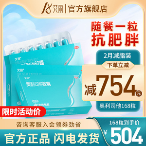 艾丽奥利司他胶囊减肥瘦身燃脂药暴瘦正品礼盒装排油丸减脂神器