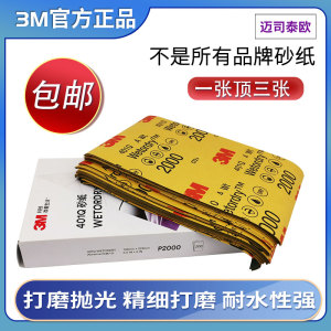 3M2000砂纸抛光美容1500目干磨水磨汽车漆打磨超细沙纸401Q水砂纸